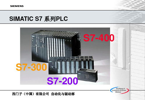 西门子S7-300 PLC 教程