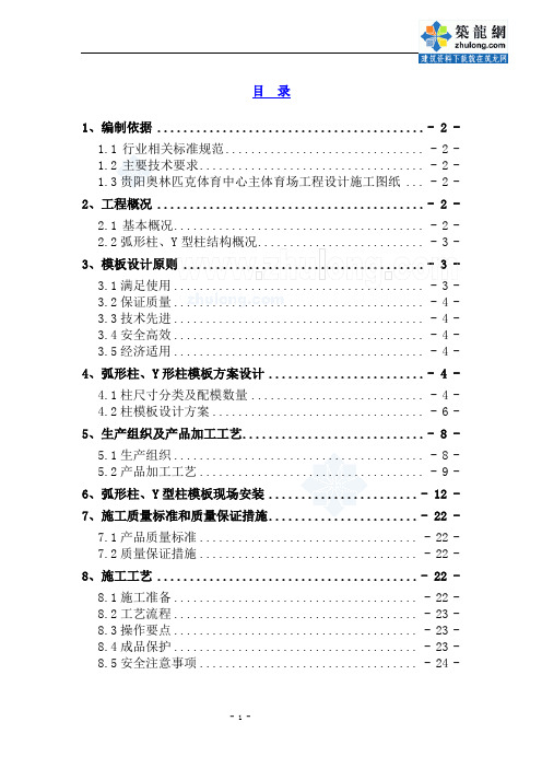 体育馆工程弧形柱、y形柱模板施工设计方案