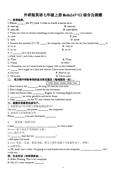 外研版英语七年级上册Module 7 Unit 1综合自测题(附答案)