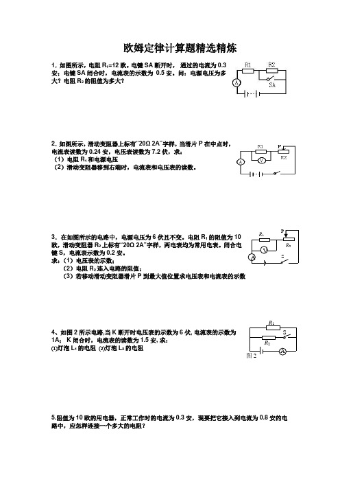 欧姆定律计算题(典型9题)