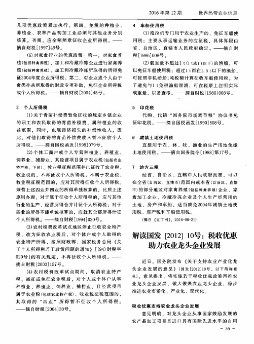 解读国发[2012]10号：税收优惠助力农业龙头企业发展