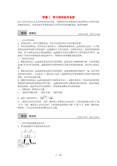高中物理第3章从电表电路到集成电路学习使用多用电表学案沪科选修31