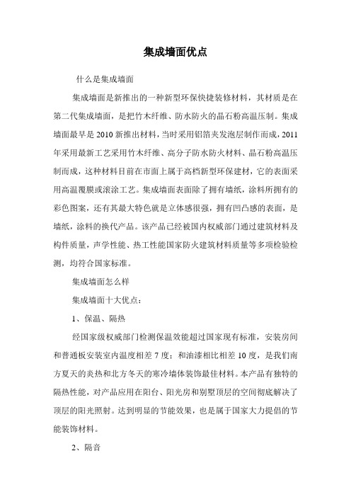 集成墙面优点