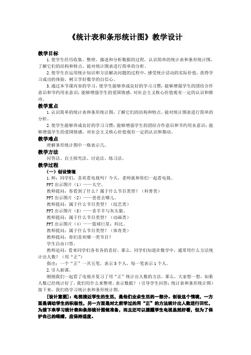 四年级上册数学教案及教学反思-4.1 统计表和条形统计图丨苏教版 (1)