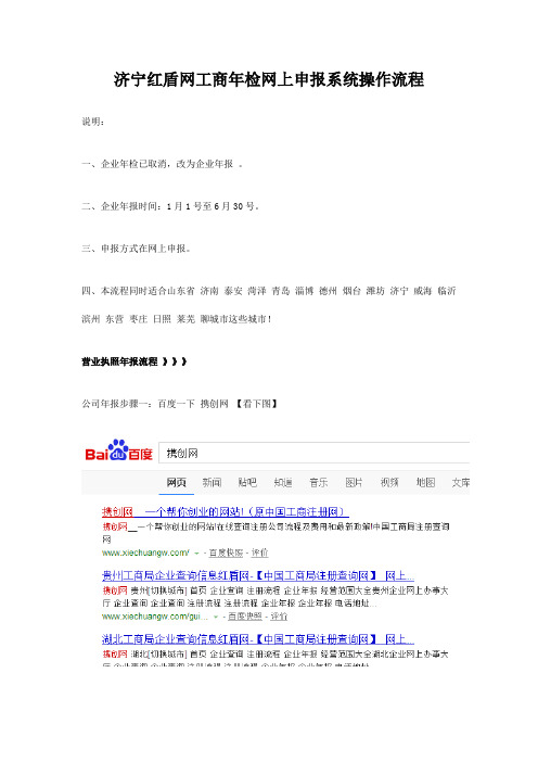 济宁红盾网工商年检网上申报系统操作流程
