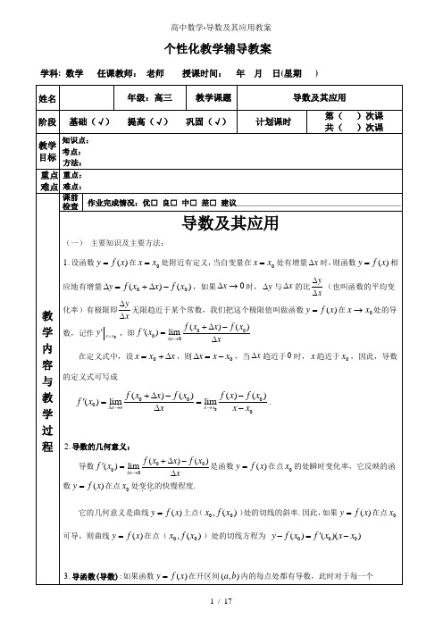 高中数学-导数及其应用教案