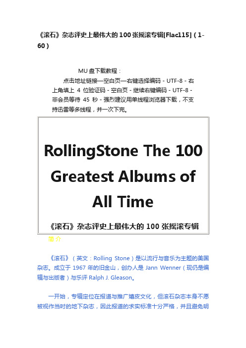 《滚石》杂志评史上最伟大的100张摇滚专辑[Flac115]（1-60）