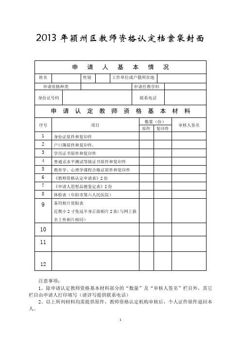 教师资格认定档案袋封面