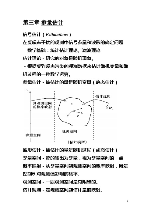 现代信号处理03a