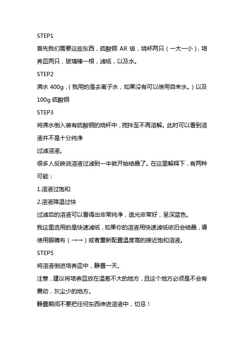 硫酸铜晶体制作