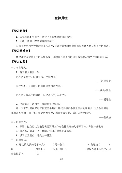 全神贯注  导学案