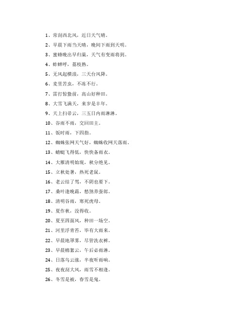 表示天气的谚语50句