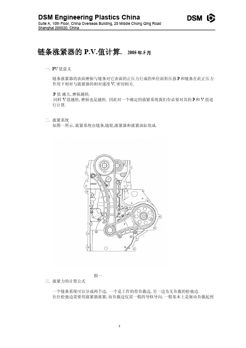 张紧器PV值