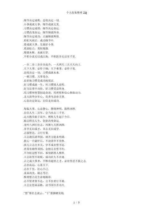 班级标语、教室标语、班级格言大全