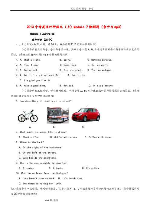 中考英语九年级(上册)Module7综合检测题外研版