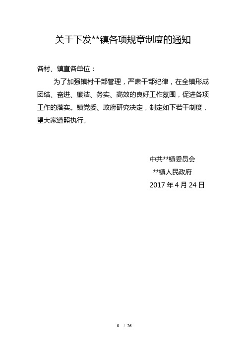 乡镇各项管理制度