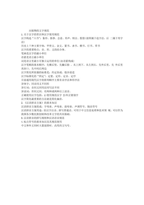 2012年出版专业资格考试：初级基础要点(5)