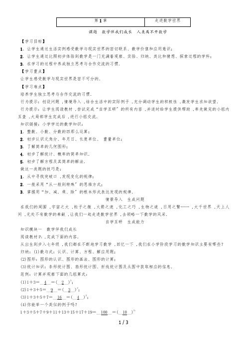 华东师大版七年级数学上册教案：1.1数学伴我们成长 1.2人类离不开数学