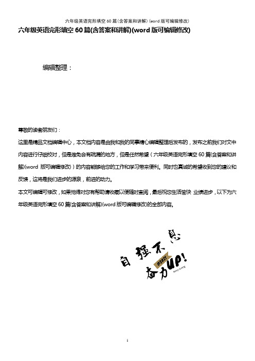 六年级英语完形填空60篇(含答案和讲解)(K12教育文档)