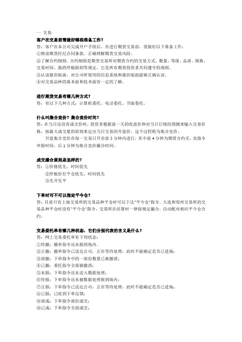 客户在交易前需做好哪些准备工作
