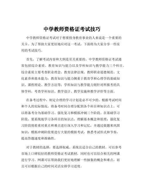 中学教师资格证考试技巧