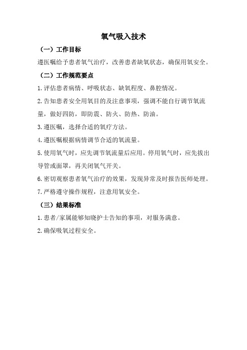 氧气雾化操作