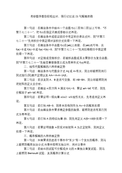 考研数学教你轻松应对,强行记忆这21句解题思路