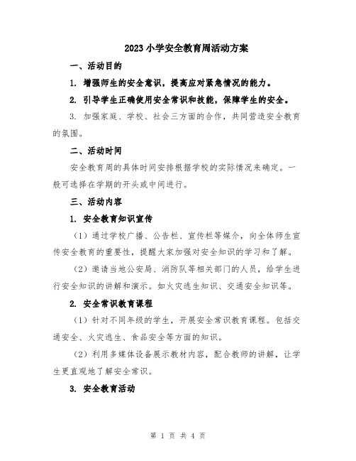 2023小学安全教育周活动方案