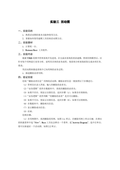 实验三 活动图