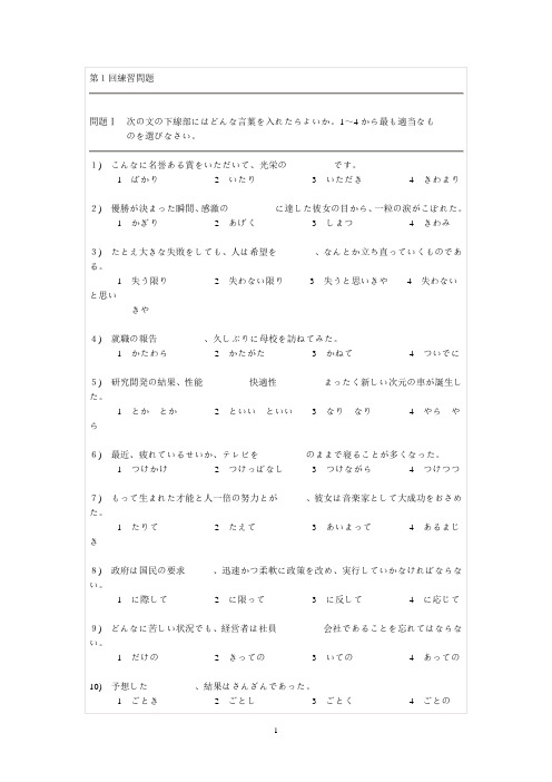日本语能力试験1级の対策文法问题集