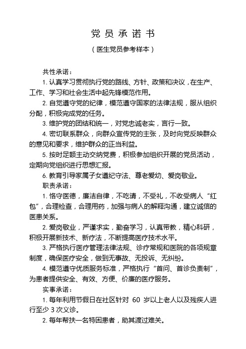 党员承诺书(医生)