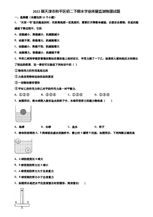 2022届天津市和平区初二下期末学业质量监测物理试题含解析