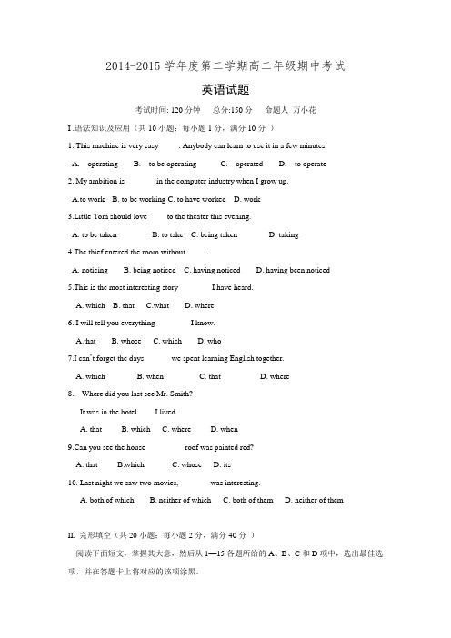 广东省乳源高级中学2014-2015学年高二下学期期中考试英语试题 Word版含答案