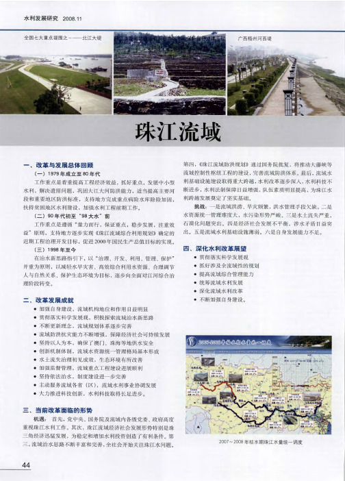 珠江流域
