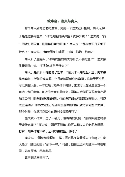 【转载】渔夫与商人