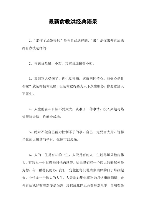 最新俞敏洪经典语录