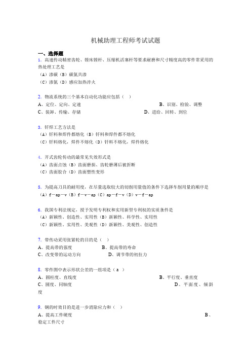 (最新)助理工程师考试练习题题k