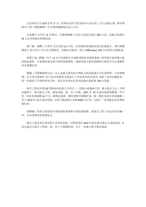 2014高考作文素材：嫦娥三号成功发射