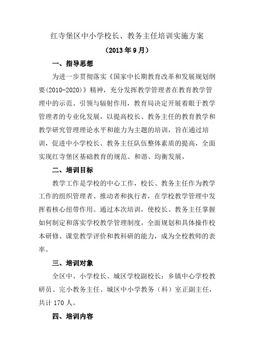 校长教导主任培训