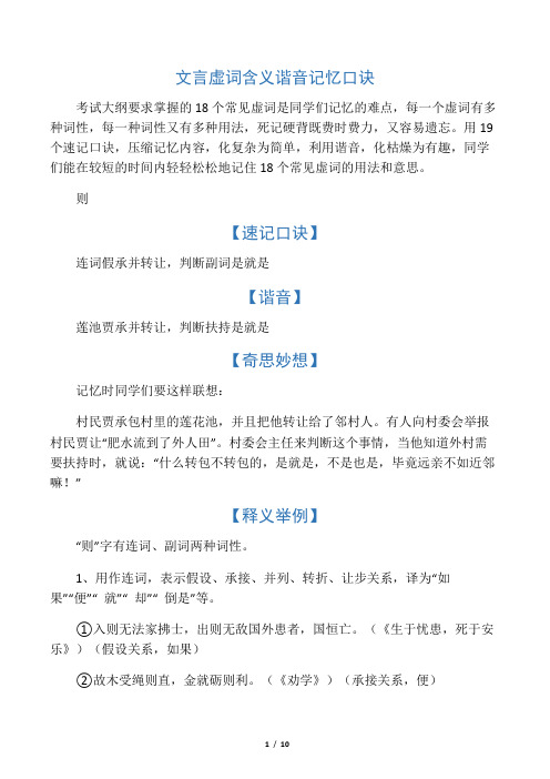 文言虚词含义谐音记忆口诀