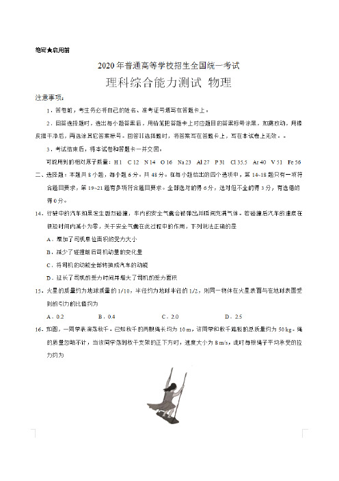 2020年全国卷Ⅰ理综《物理》高考试卷(含答案)