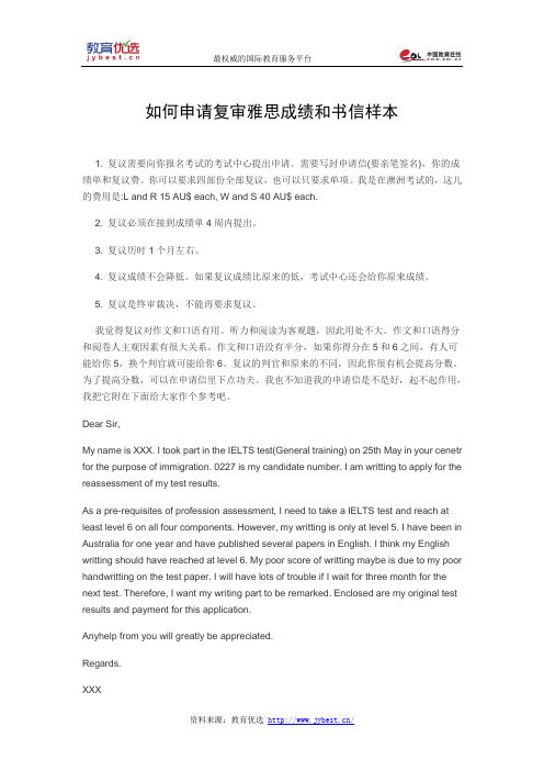 如何申请复审雅思成绩和书信样本
