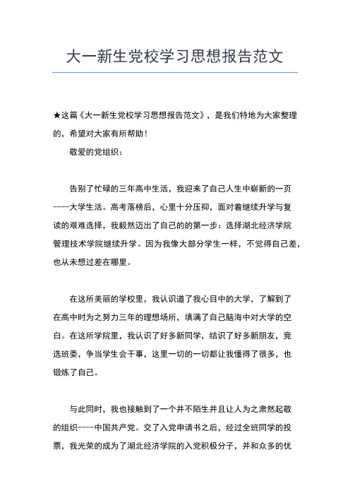 2019年最新2月党员思想汇报范文：党员给我莫大的感动思想汇报文档【五篇】