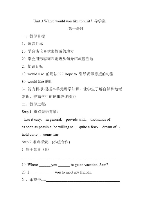 Unit 3 Where would you like to visit 导学案1