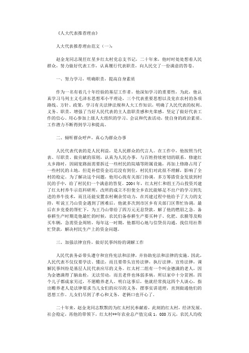 人大代表推荐理由5篇正式版