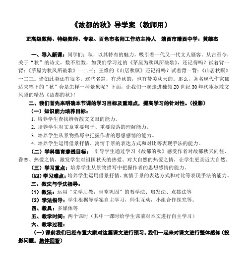 《故都的秋》(教师用)导学案