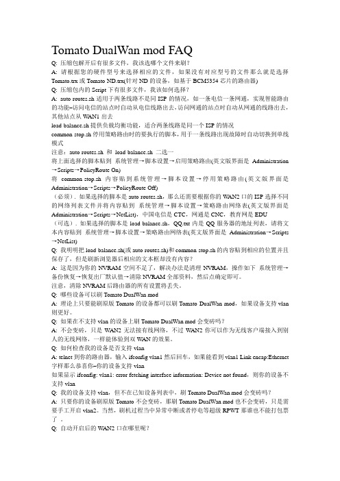 双WAN资料