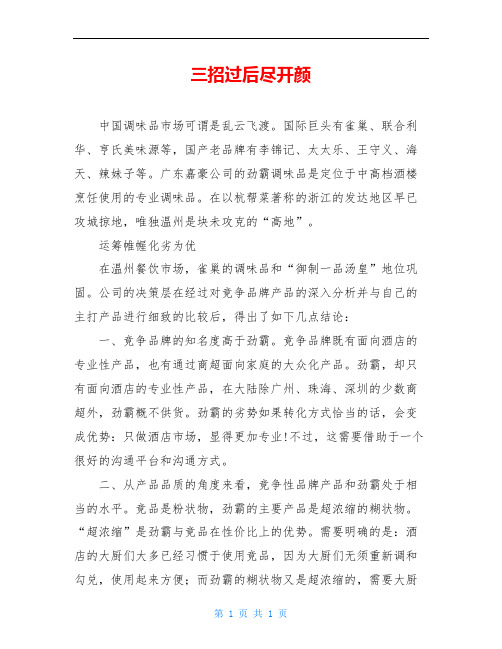 三招过后尽开颜
