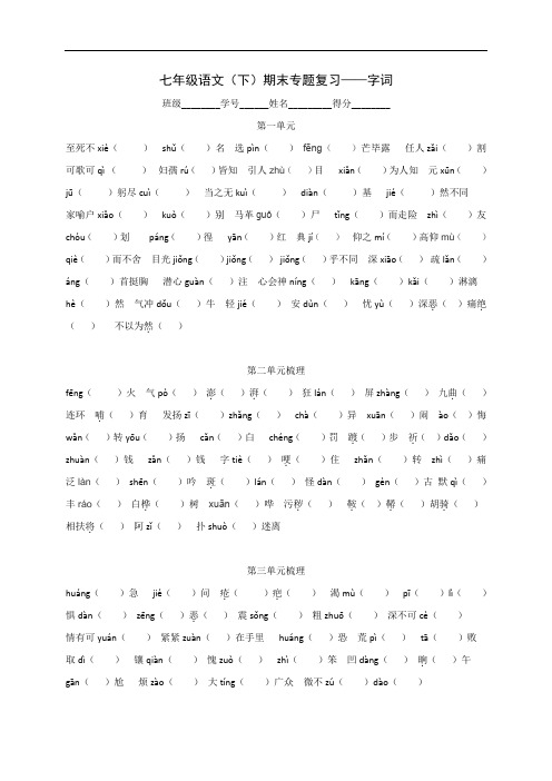 【人教部编版】七年级语文(下)期末专题复习：全册字词测试卷