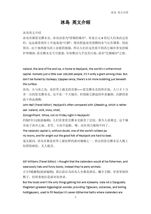 其它-冰岛 英文介绍